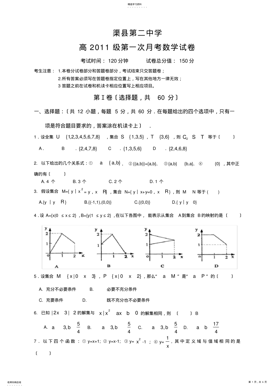 2022年高2011级第一次月考数学试题 .pdf_第1页