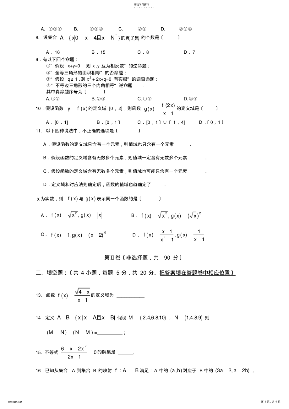 2022年高2011级第一次月考数学试题 .pdf_第2页