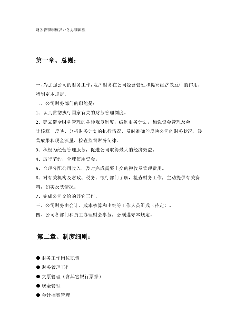 财务管理制度及业务办理流程.pdf_第1页