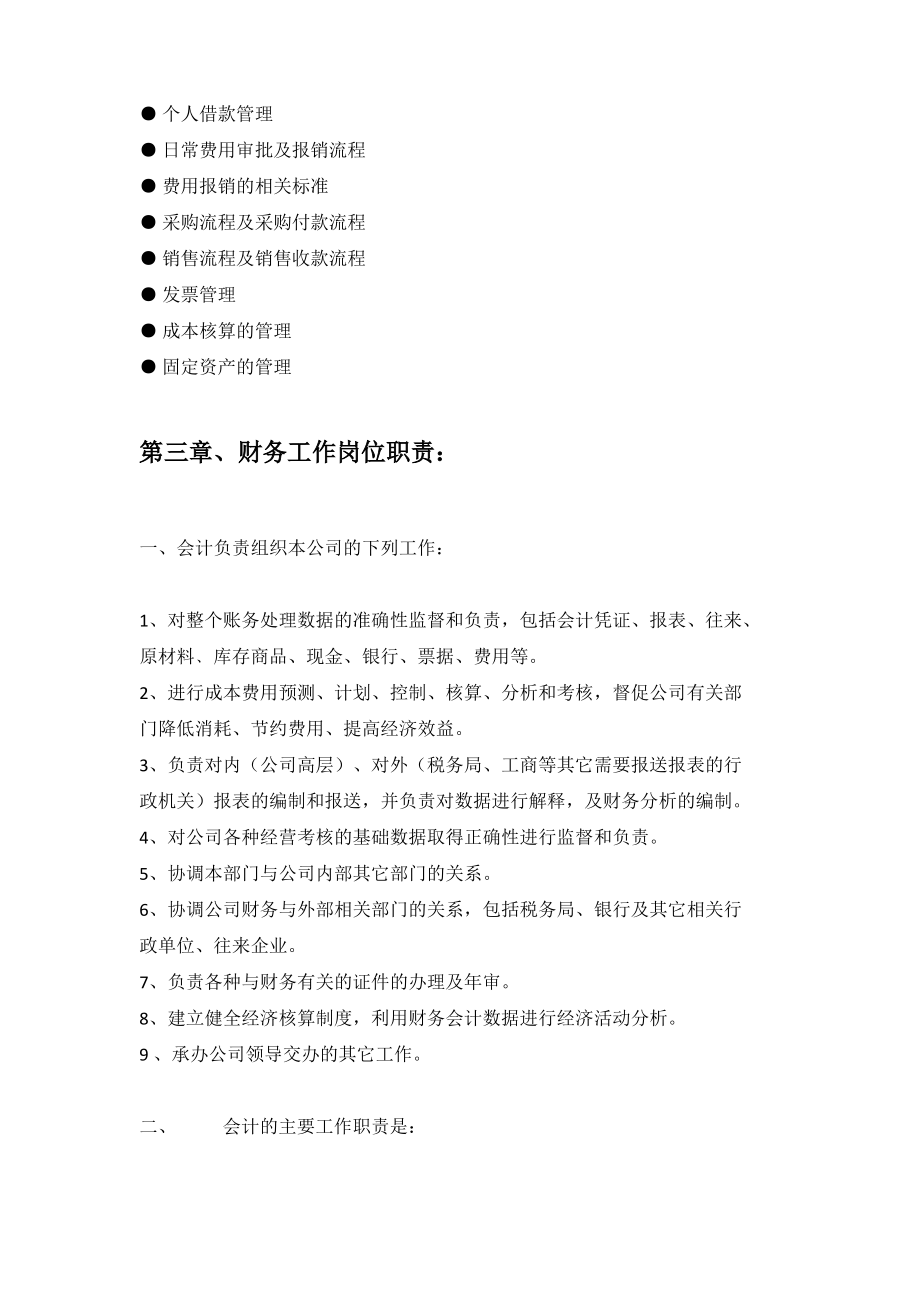 财务管理制度及业务办理流程.pdf_第2页