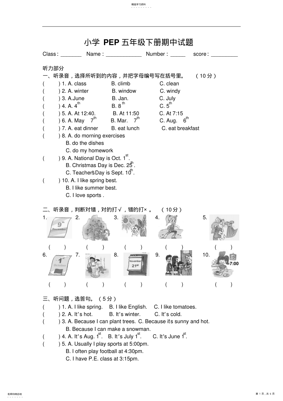 2022年小学PEP五年级下册期中试题 .pdf_第1页