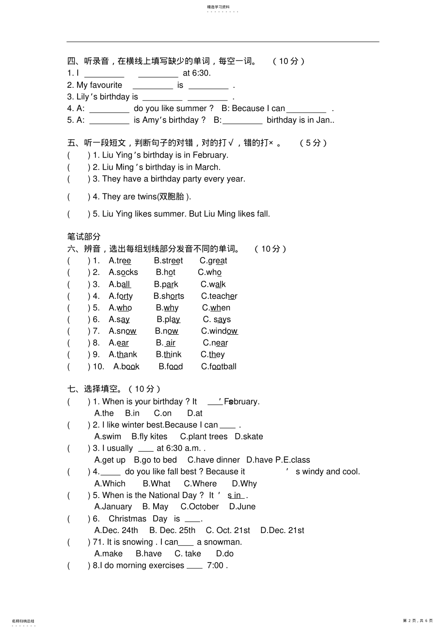 2022年小学PEP五年级下册期中试题 .pdf_第2页