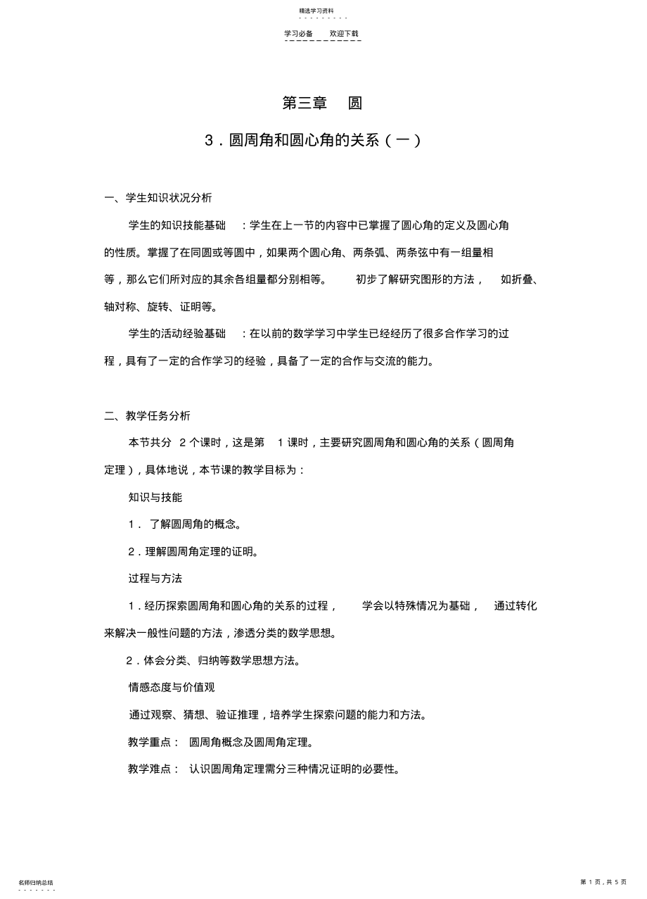 2022年初中数学《圆心角与圆周角的关系》教案 .pdf_第1页