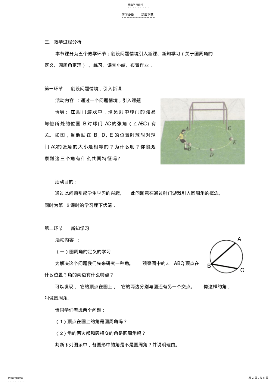 2022年初中数学《圆心角与圆周角的关系》教案 .pdf_第2页