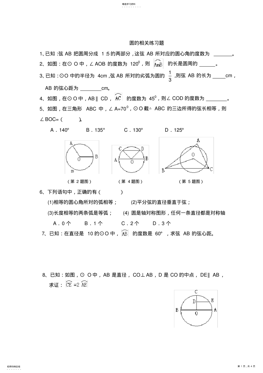 2022年初中数学圆--经典练习题 .pdf_第1页