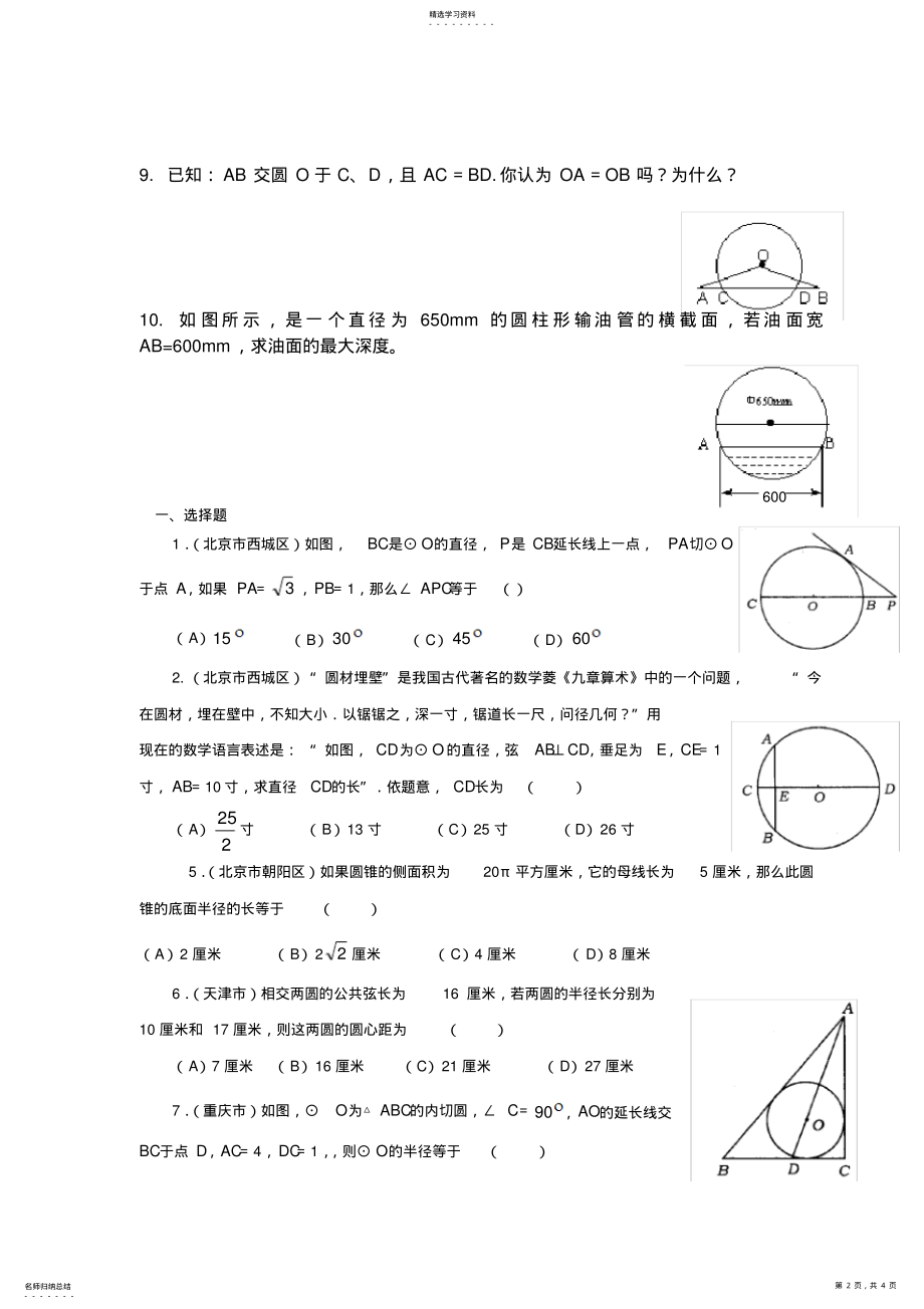 2022年初中数学圆--经典练习题 .pdf_第2页