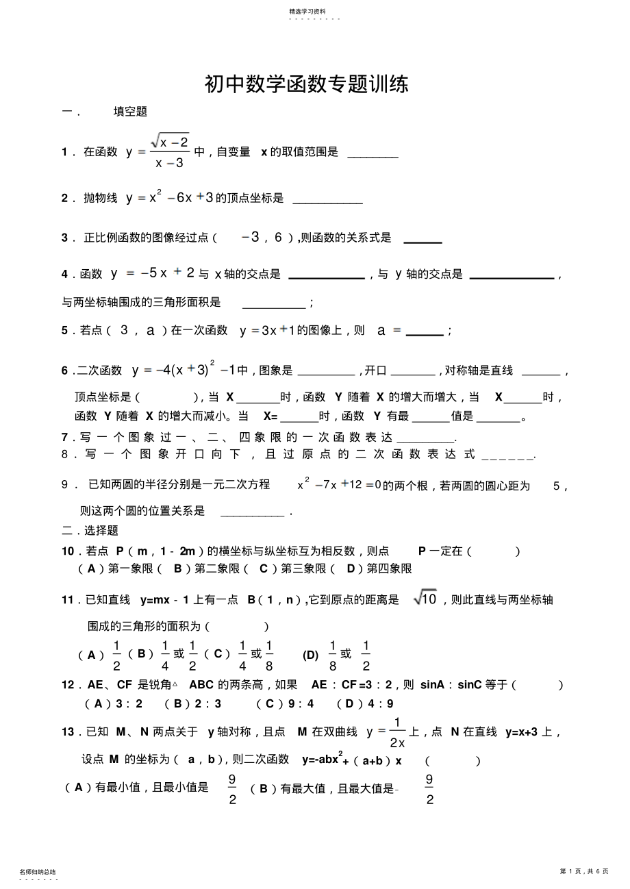 2022年初中数学函数专题训练 .pdf_第1页