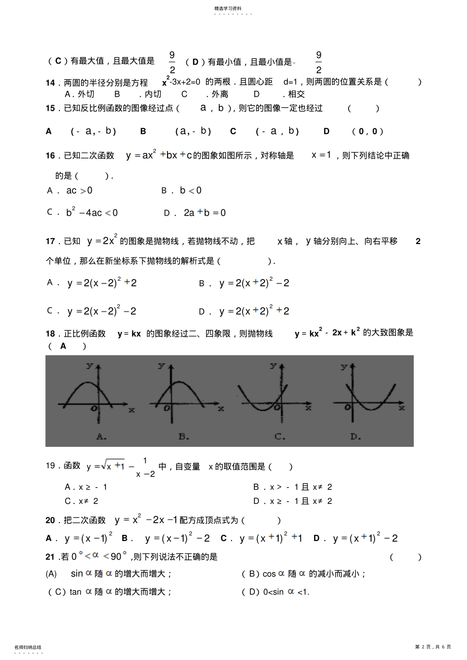 2022年初中数学函数专题训练 .pdf_第2页