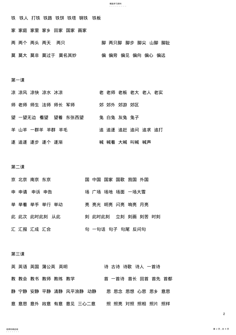 2022年苏教版小学语文二年级上册语文生字组词扩词 .pdf_第2页