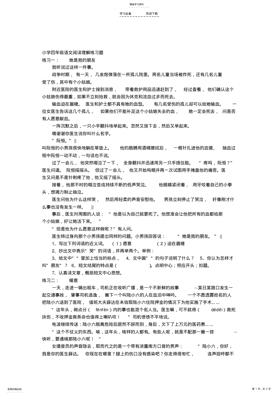 2022年小学四年级语文阅读理解练习题 .pdf_第1页