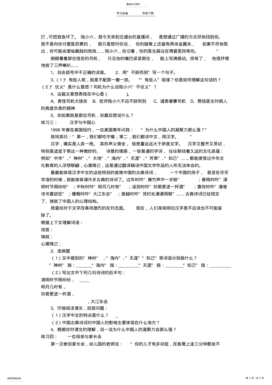 2022年小学四年级语文阅读理解练习题 .pdf_第2页