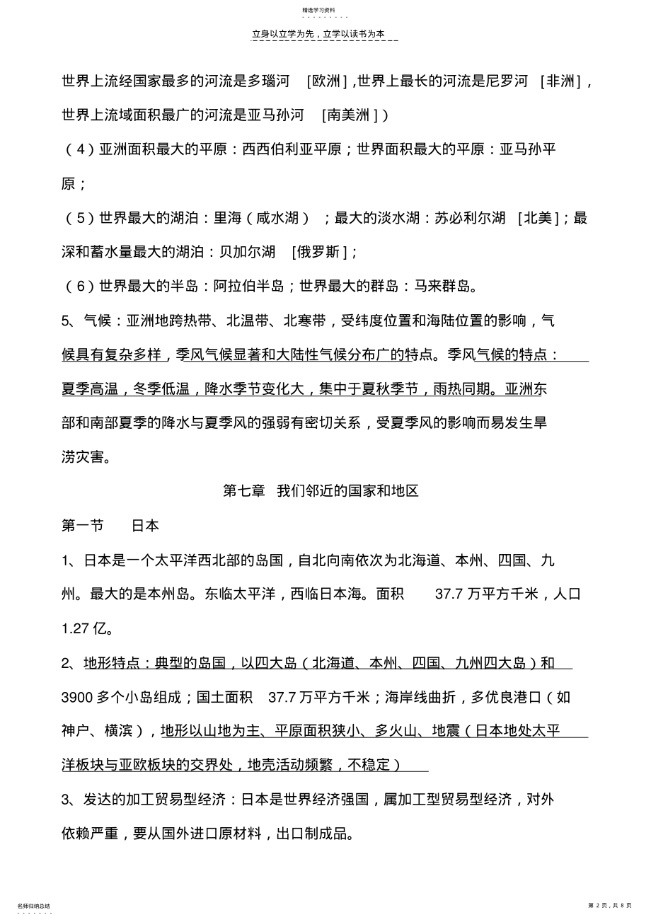 2022年地理复习资料文档 .pdf_第2页