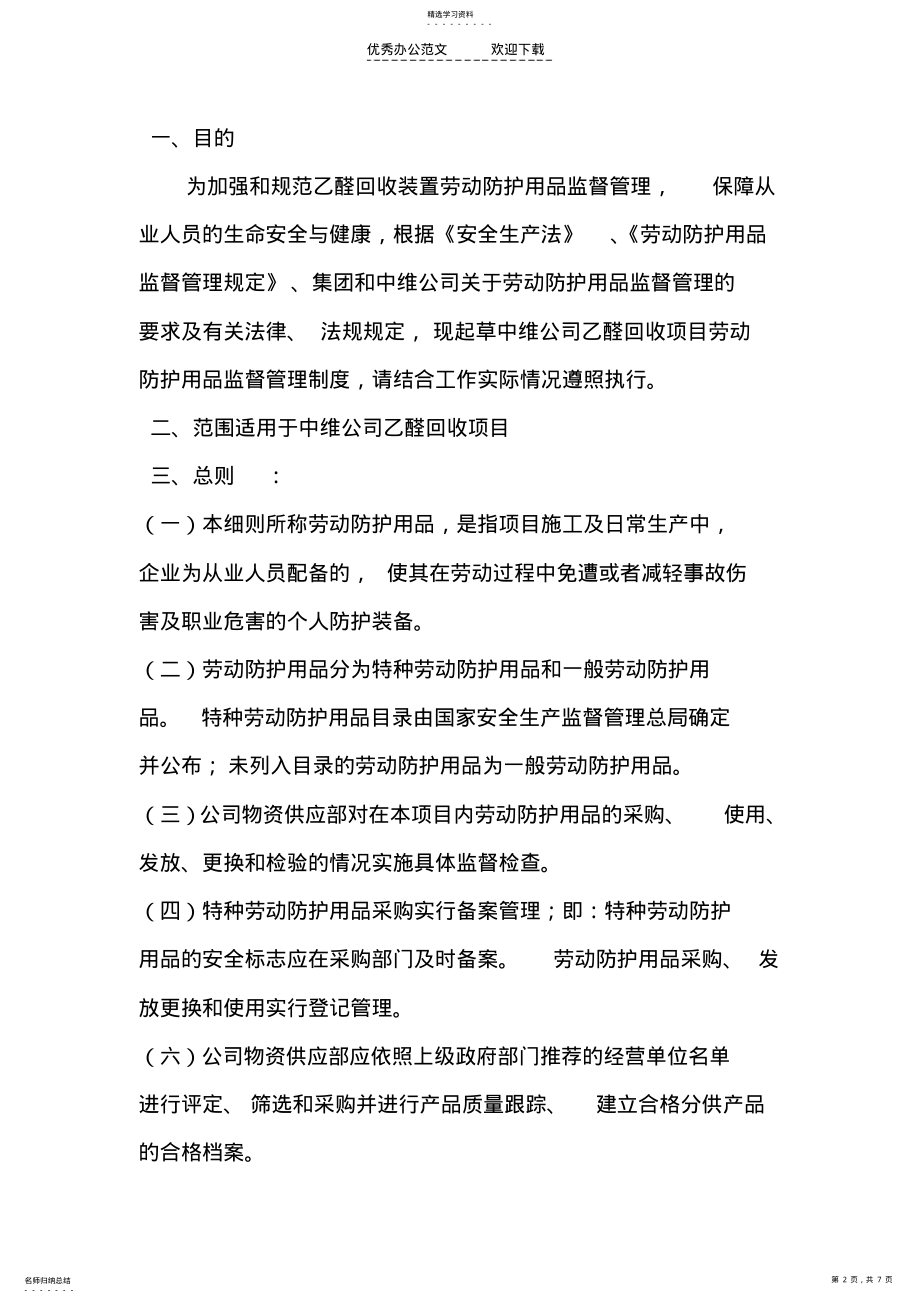 2022年劳动防护用品监督管理制度 .pdf_第2页