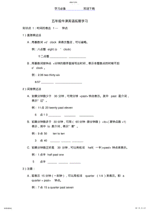 2022年小学英语时间的表达 .pdf