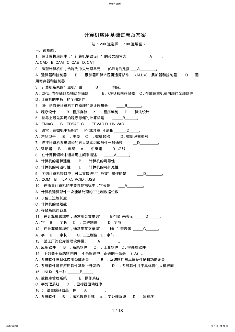 2022年道计算机应用基础试题 2.pdf_第1页