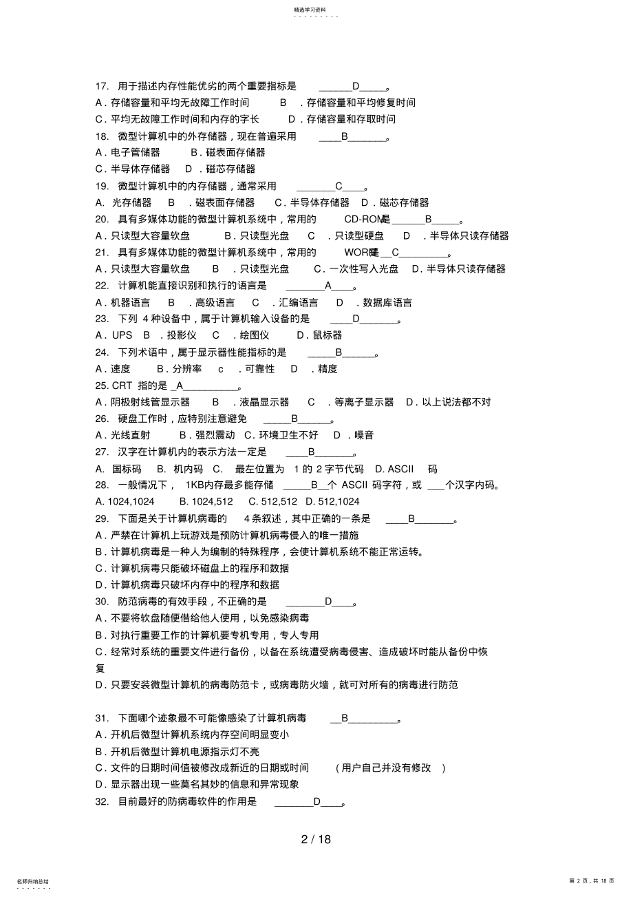 2022年道计算机应用基础试题 2.pdf_第2页