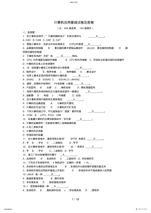 2022年道计算机应用基础试题 2.pdf