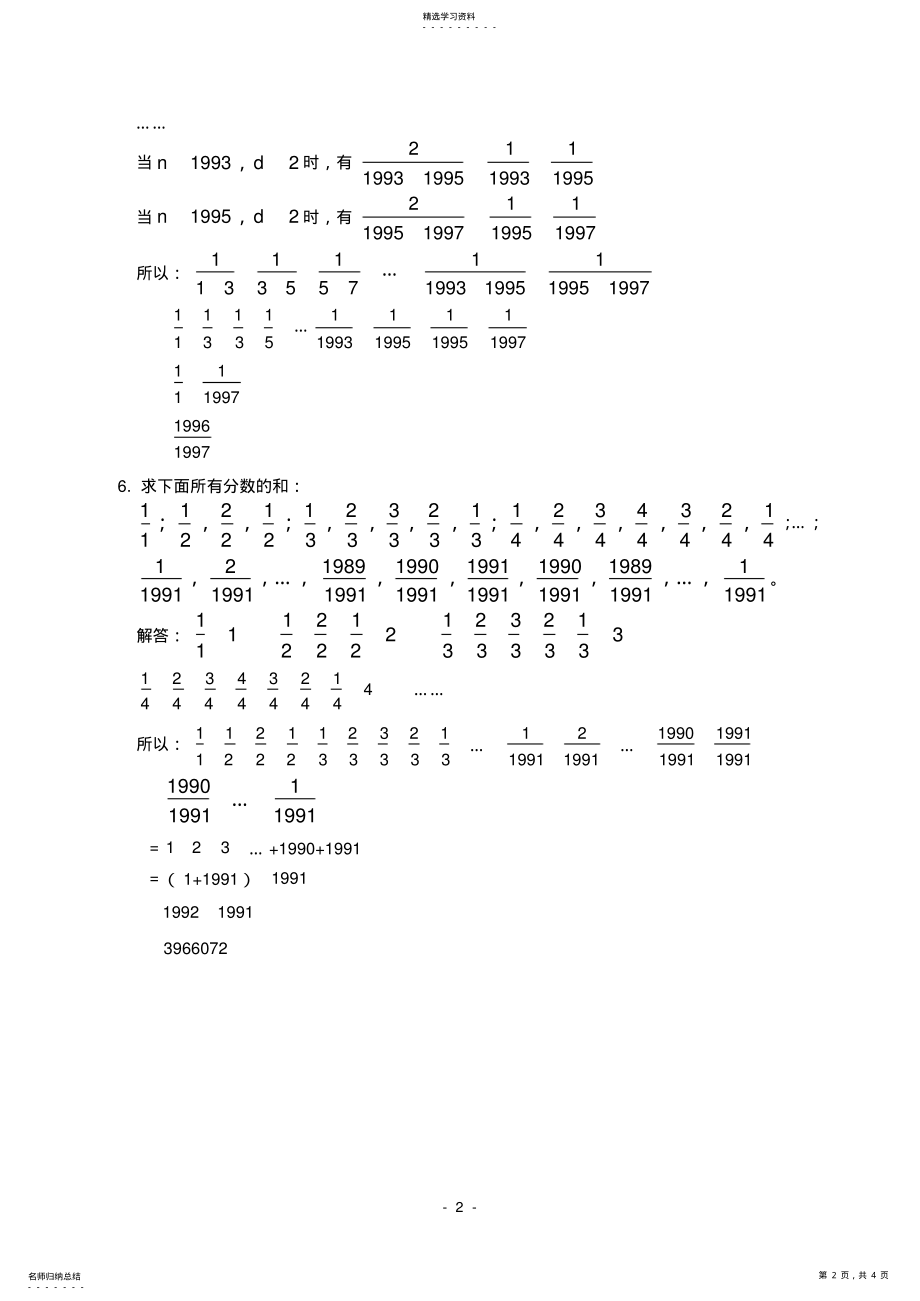 2022年奥数专题——分数加减法中的巧算- .pdf_第2页