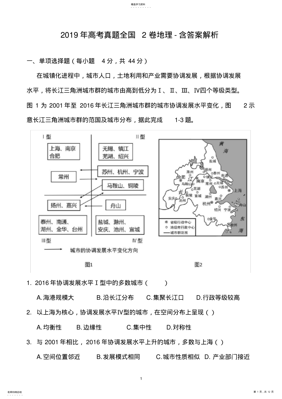 2022年完整word版,2021高考真题全国卷2地理-含答案解析 .pdf_第1页