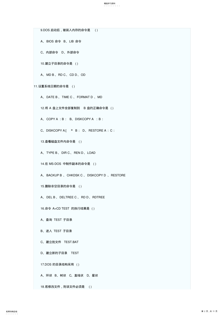 2022年自考计算机应用基础试题及答案 .pdf_第2页