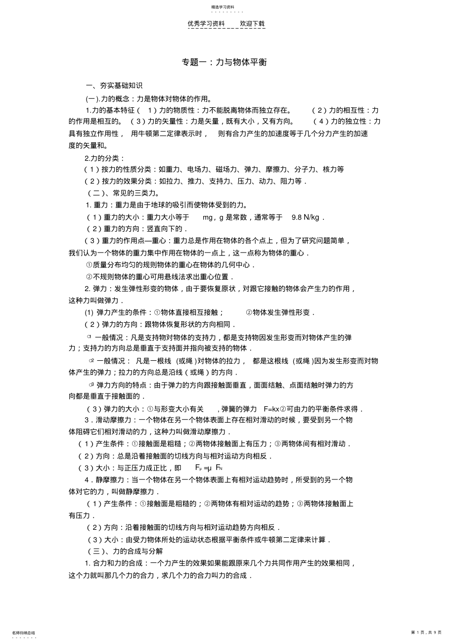 2022年力与物体平衡高中物理 .pdf_第1页