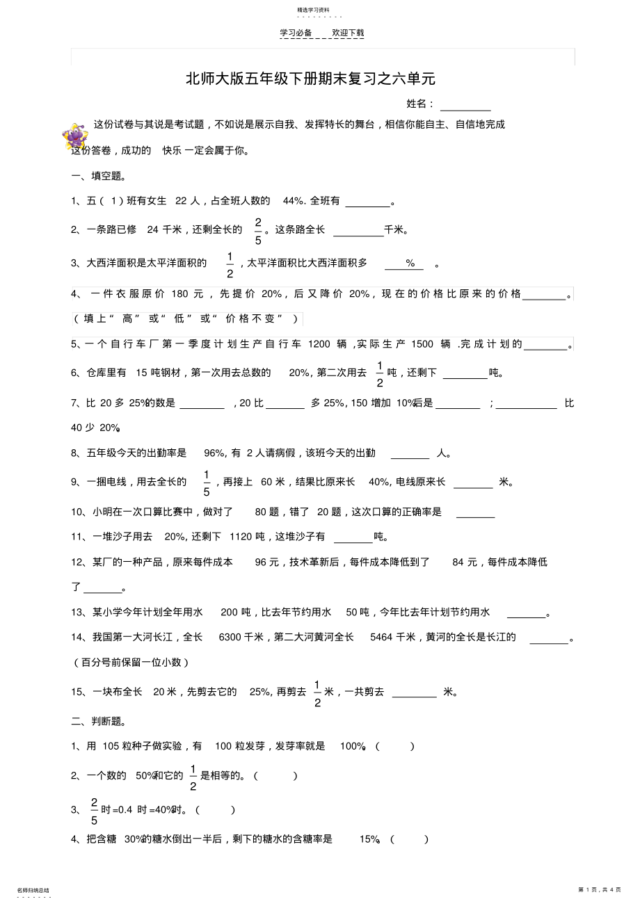 2022年北师大版五年级下册单元复习之六单元 .pdf_第1页