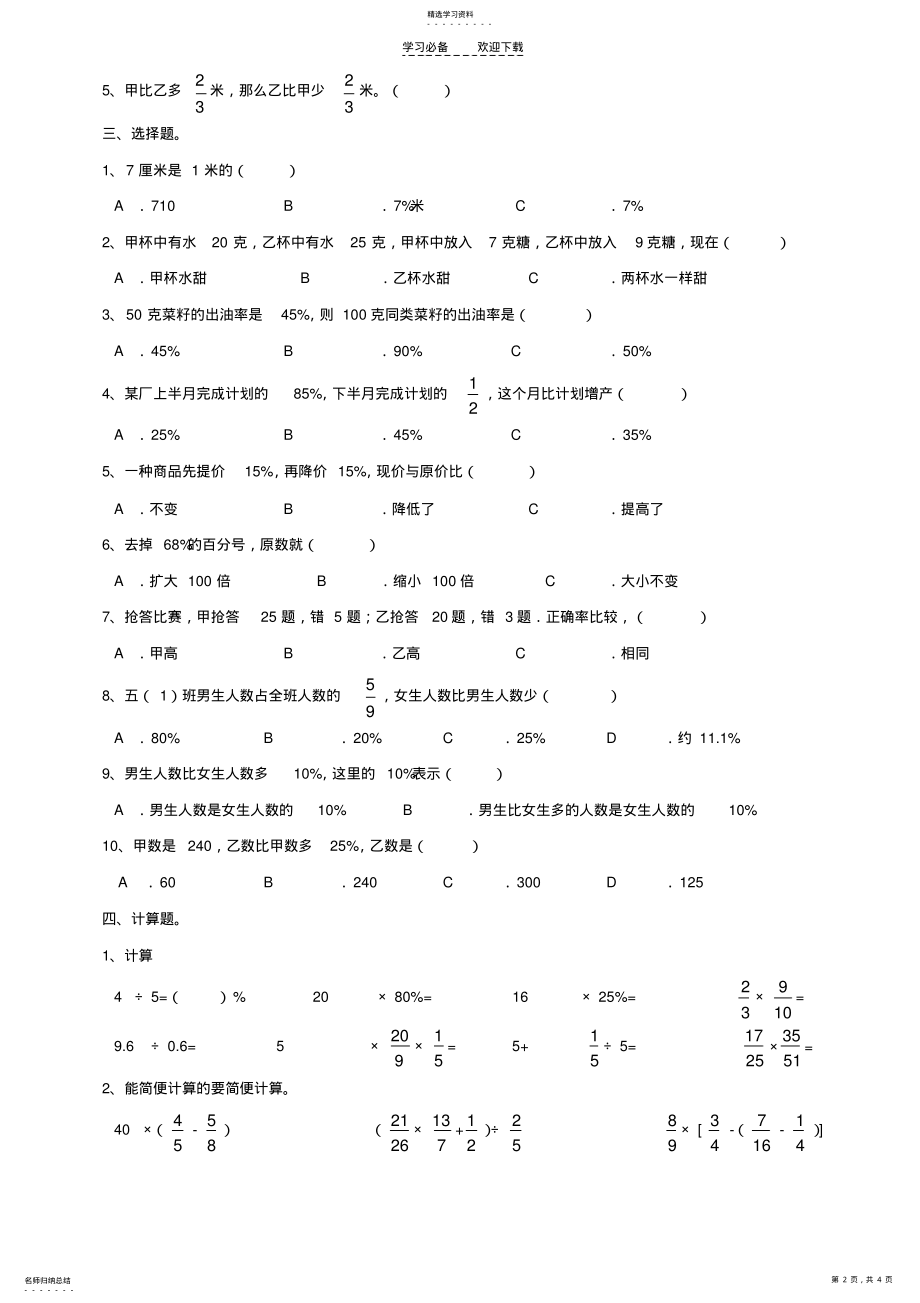 2022年北师大版五年级下册单元复习之六单元 .pdf_第2页