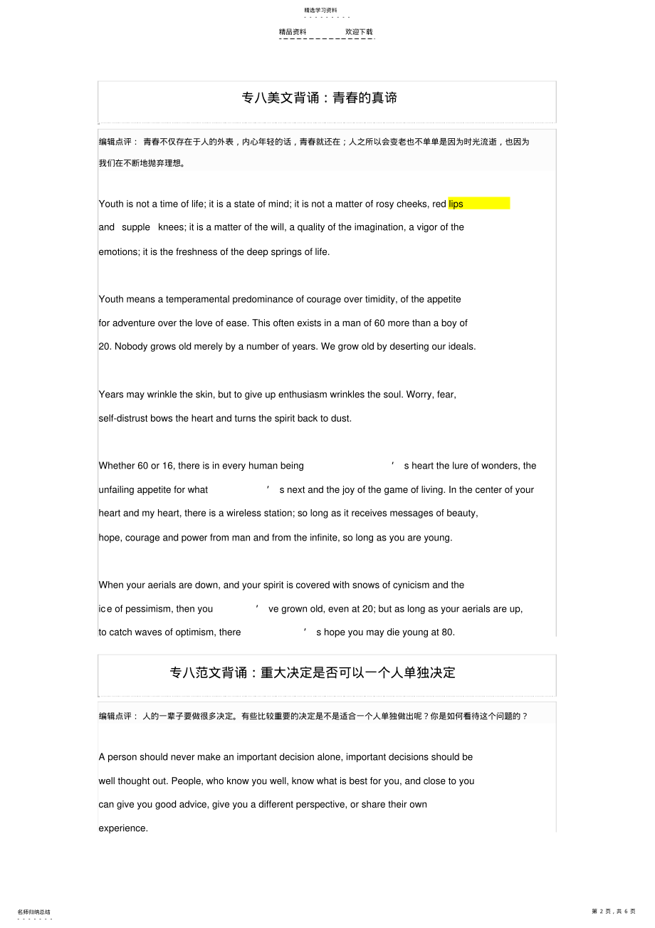 2022年英语专八作文范文 .pdf_第2页