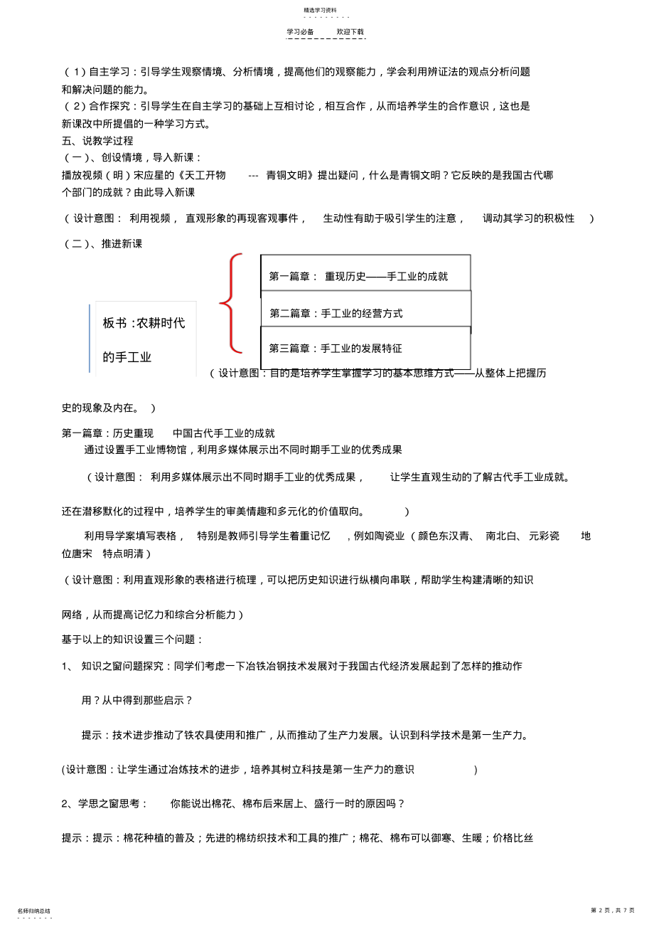 2022年农耕时代的手工业 .pdf_第2页