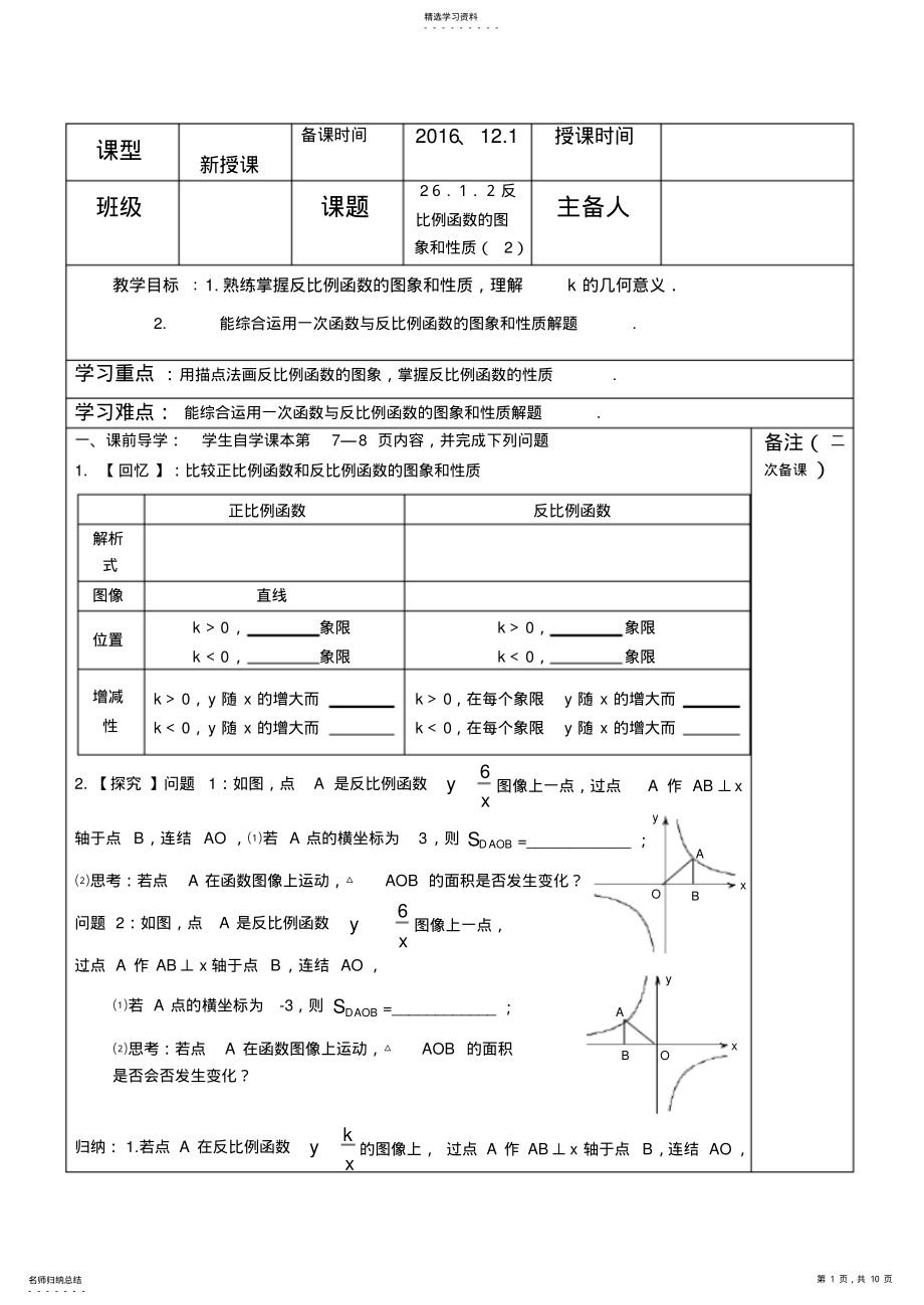 2022年反比例函数的图象和性质 .pdf_第1页