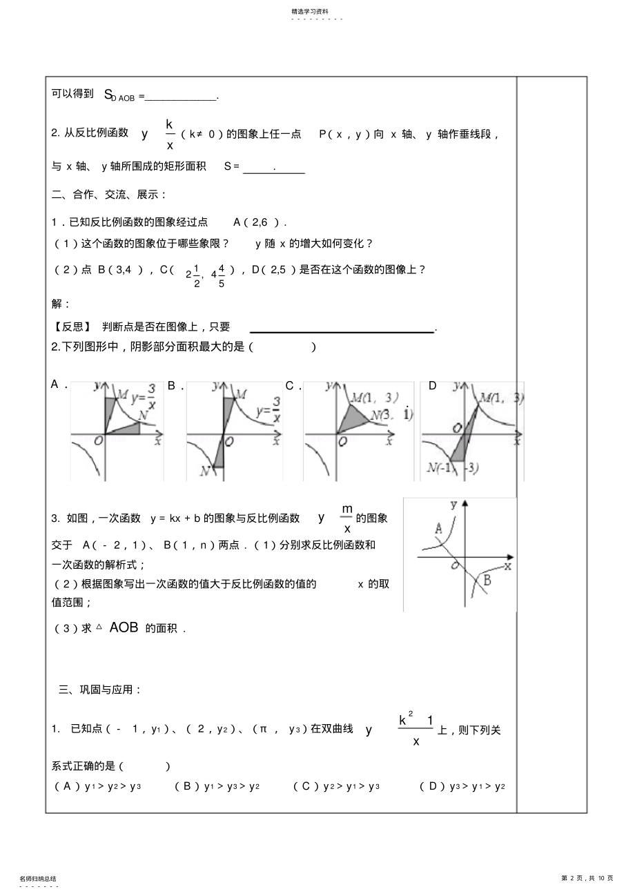 2022年反比例函数的图象和性质 .pdf_第2页