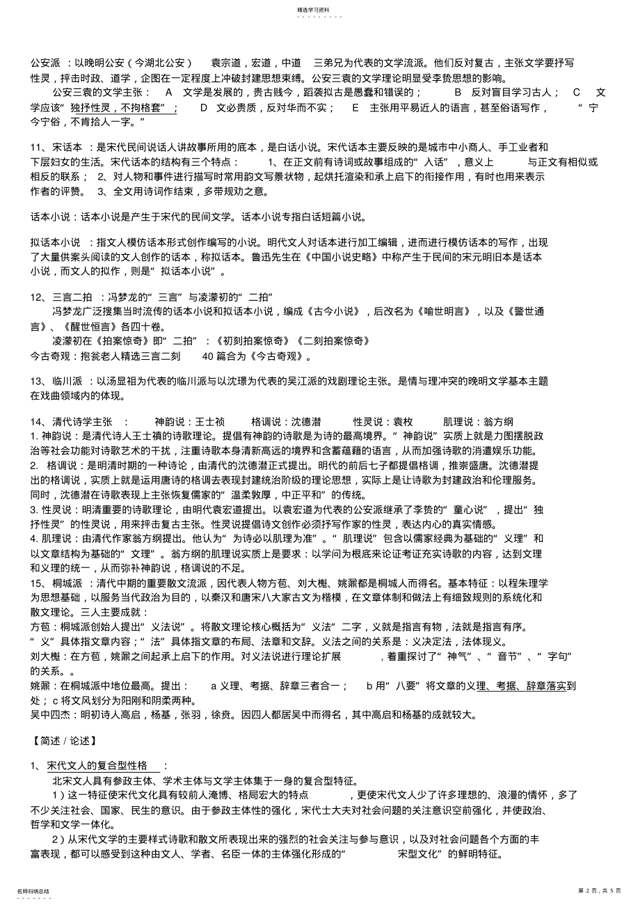 2022年古代文学下-考试复习资料整理 .pdf_第2页