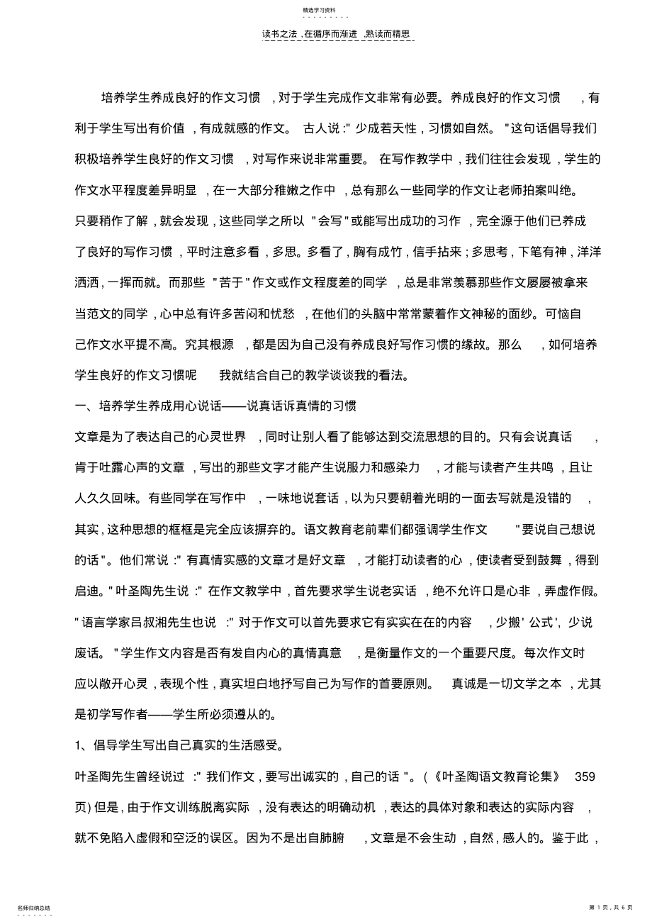 2022年培养学生养成良好的作文习惯 .pdf_第1页