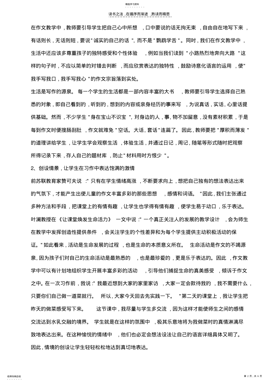 2022年培养学生养成良好的作文习惯 .pdf_第2页