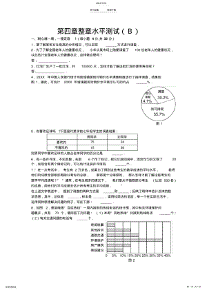 2022年初中数学人教七年级上第四章《数据的收集与整理》水平测试 .pdf