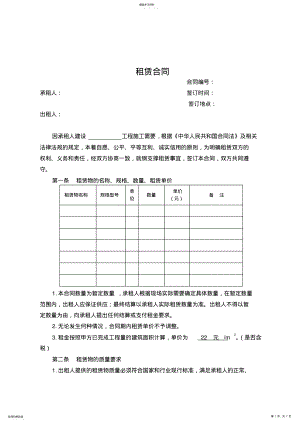 2022年钢管租赁合同范本 .pdf