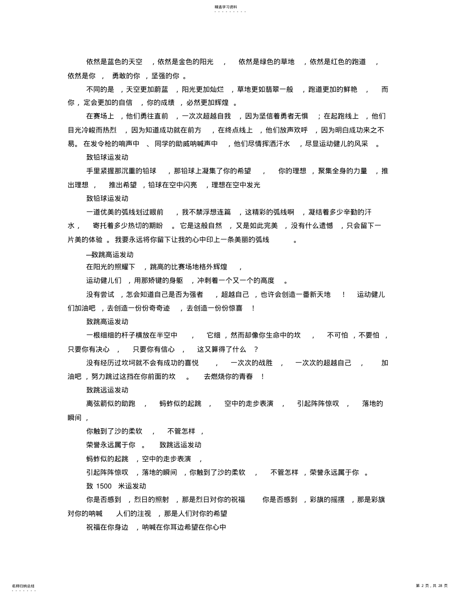 2022年运动会广播稿 2.pdf_第2页