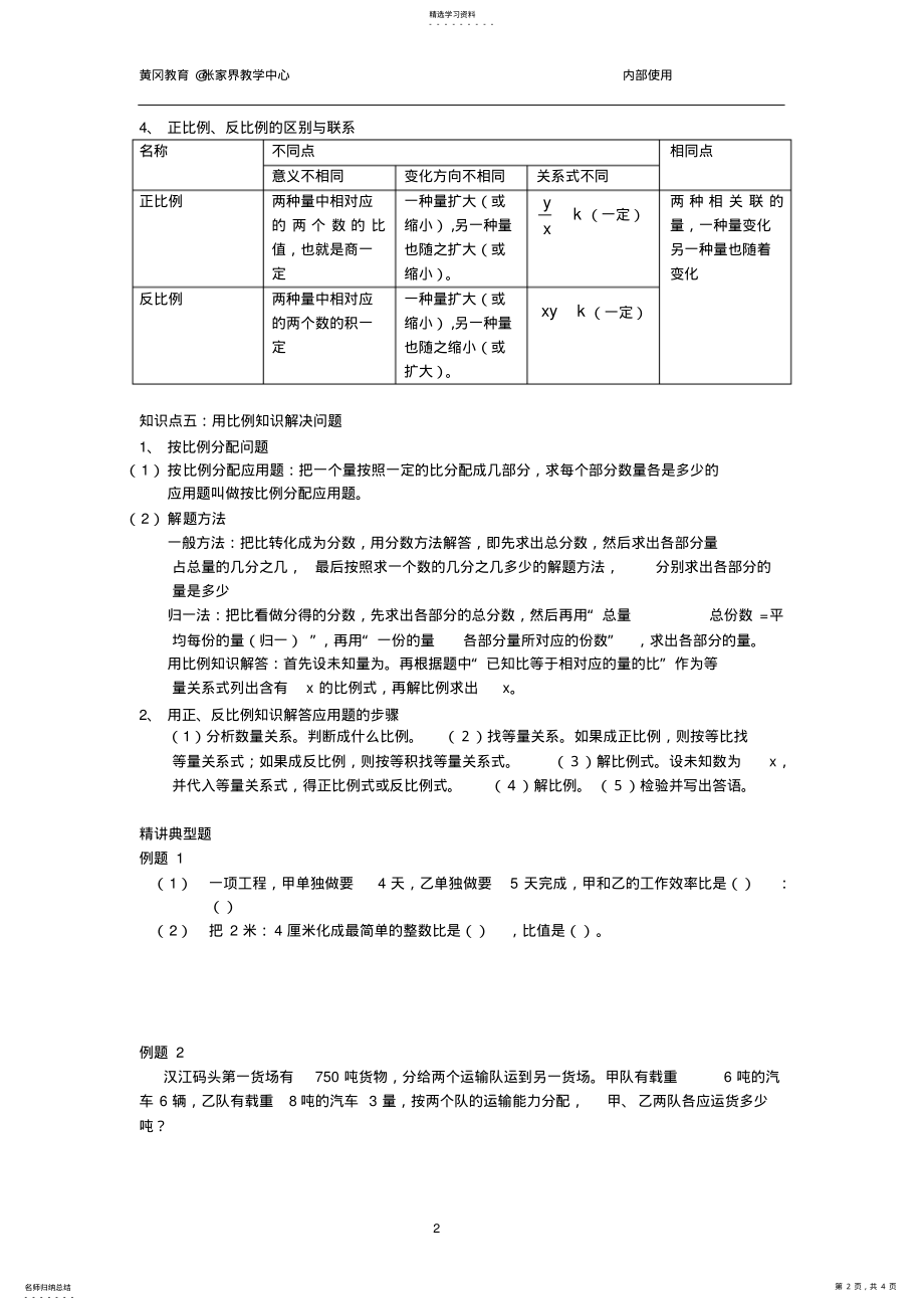 2022年小学六年级__比和比例知识点梳理 .pdf_第2页