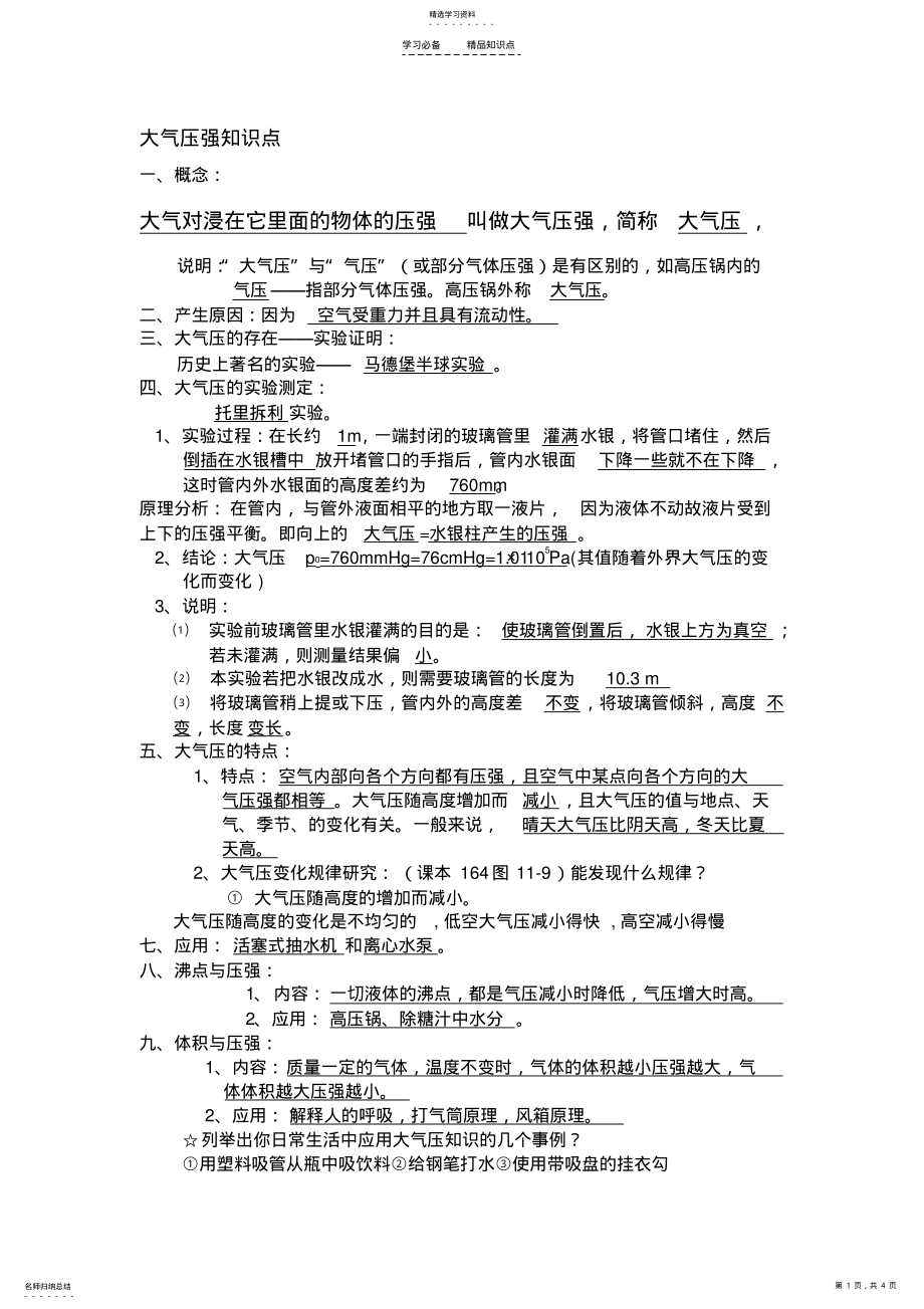 2022年大气压强知识点 .pdf_第1页