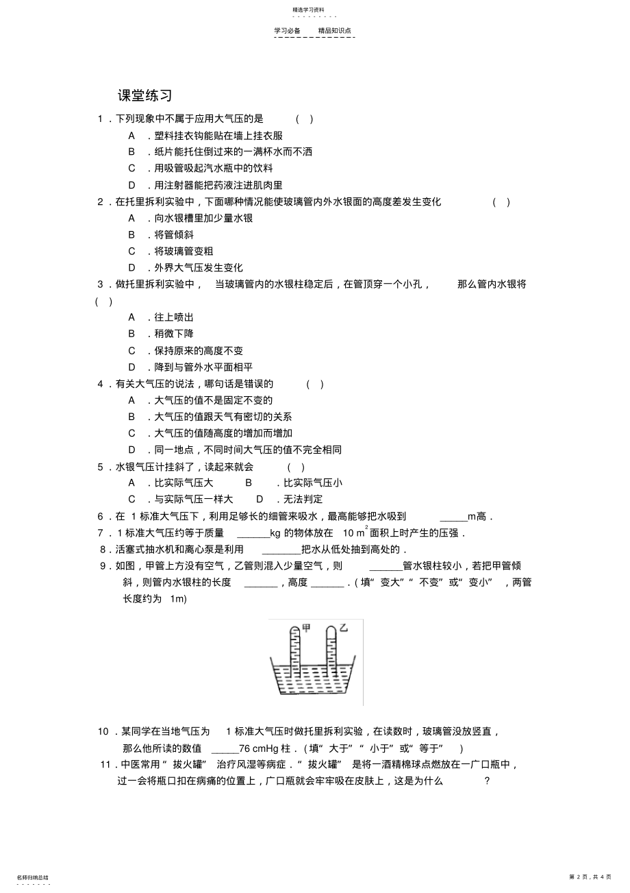 2022年大气压强知识点 .pdf_第2页