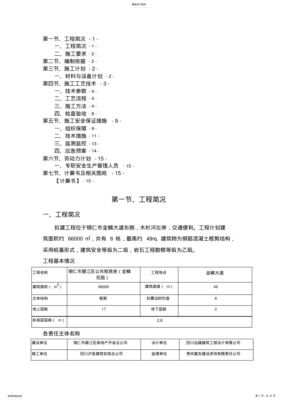 2022年落地脚手架专项施工专业技术方案 .pdf_第2页