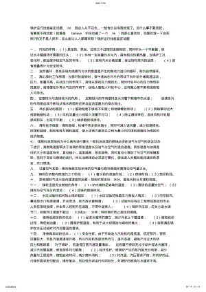 2022年锅炉运行技能鉴定试题 .pdf