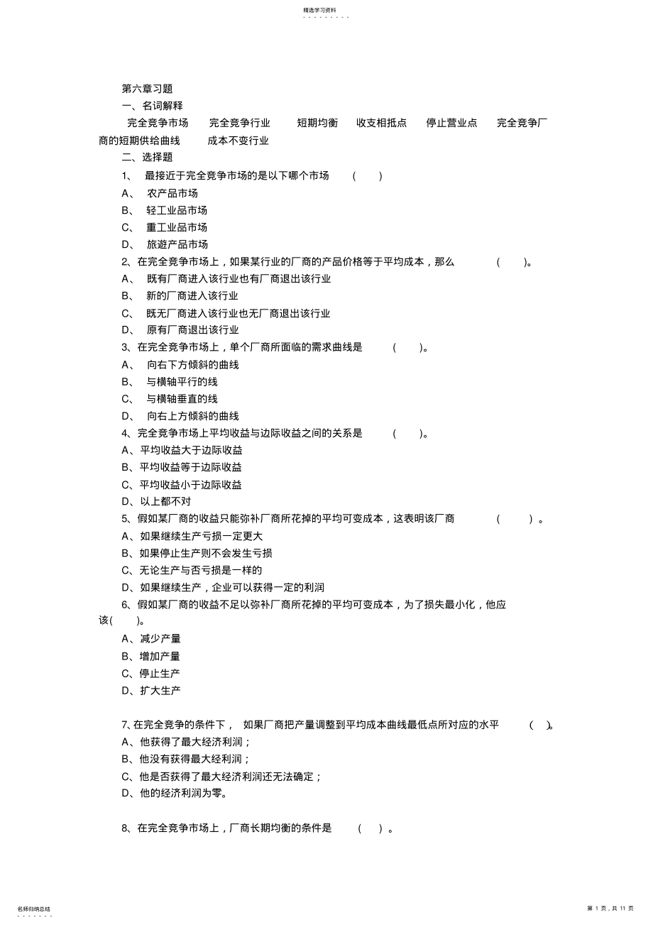 2022年西方经济学课后练习答案第六章 .pdf_第1页