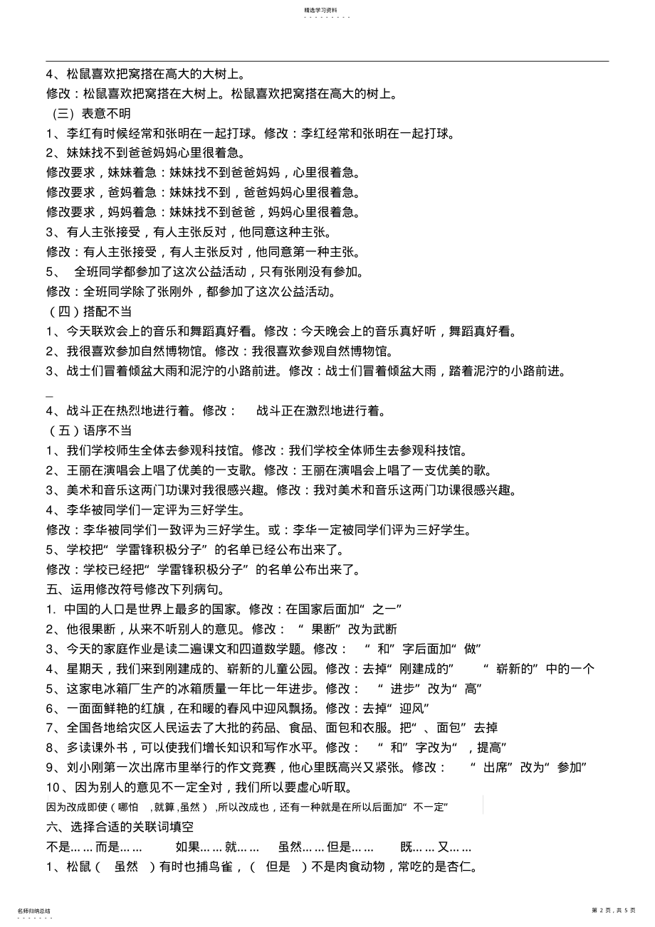 2022年小学语文五年级下册句式练习题——答案篇 .pdf_第2页