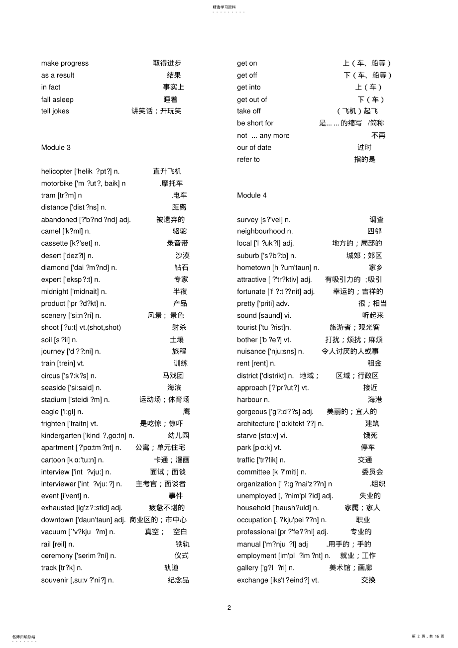 2022年外研版高中英语必修1—5单词表-最全单词表 .pdf_第2页