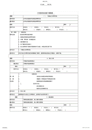 2022年六年级综合实践下册教案 .pdf