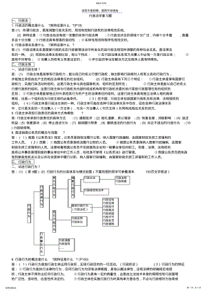 2022年行政法学复习题参考答案 .pdf