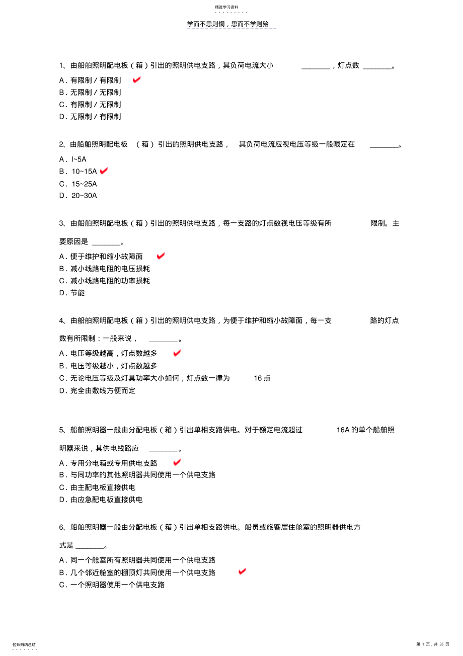 2022年船舶电气设计练习题 .pdf_第1页