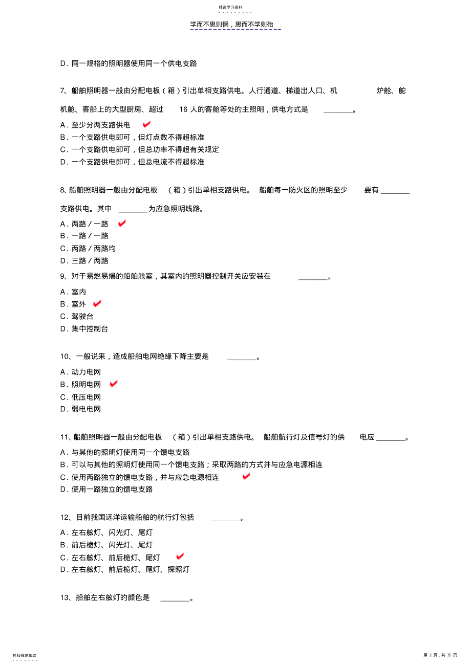 2022年船舶电气设计练习题 .pdf_第2页