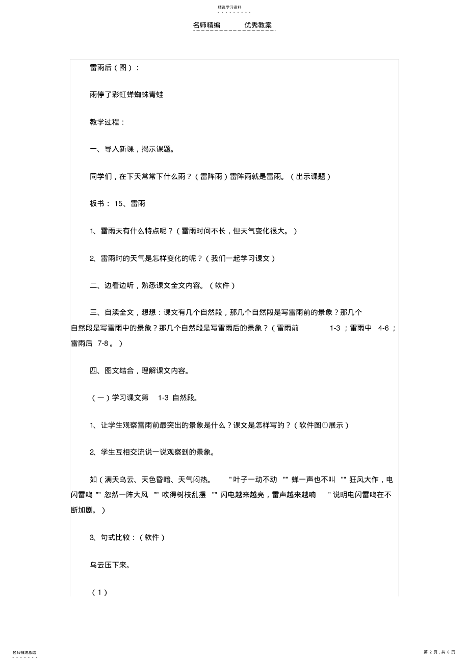 2022年小学二年级语文《雷雨》教学设计 .pdf_第2页